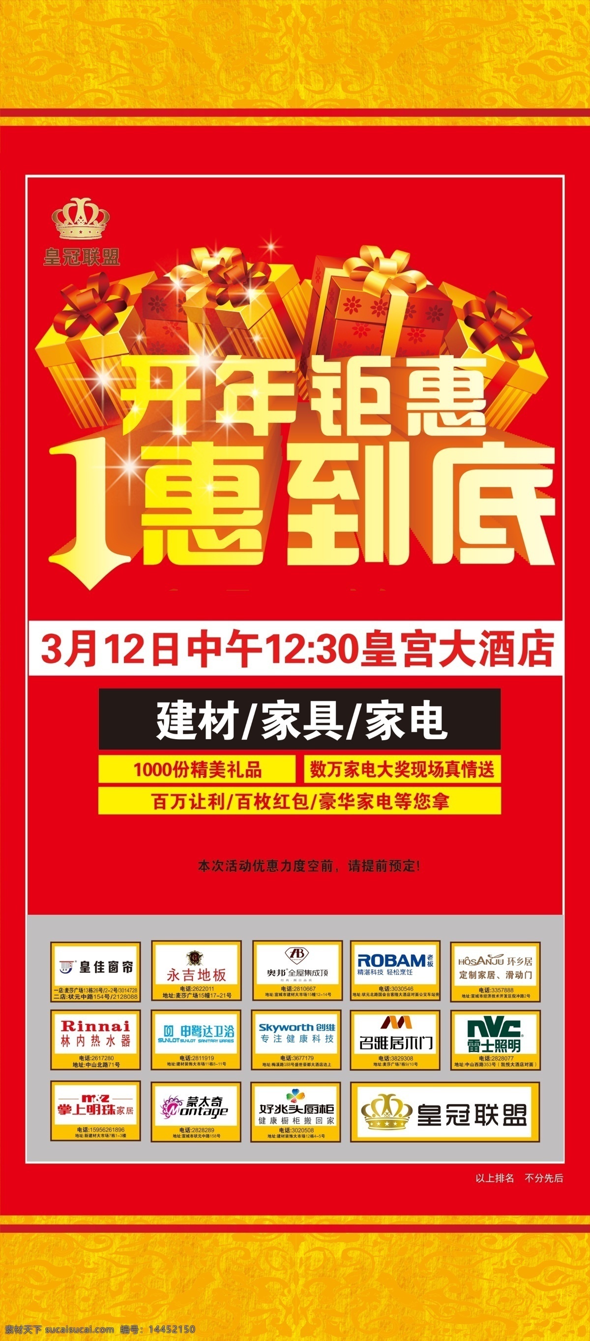 展架 开年展架 一惠到底 建材展架 x展架 展板模板 红色