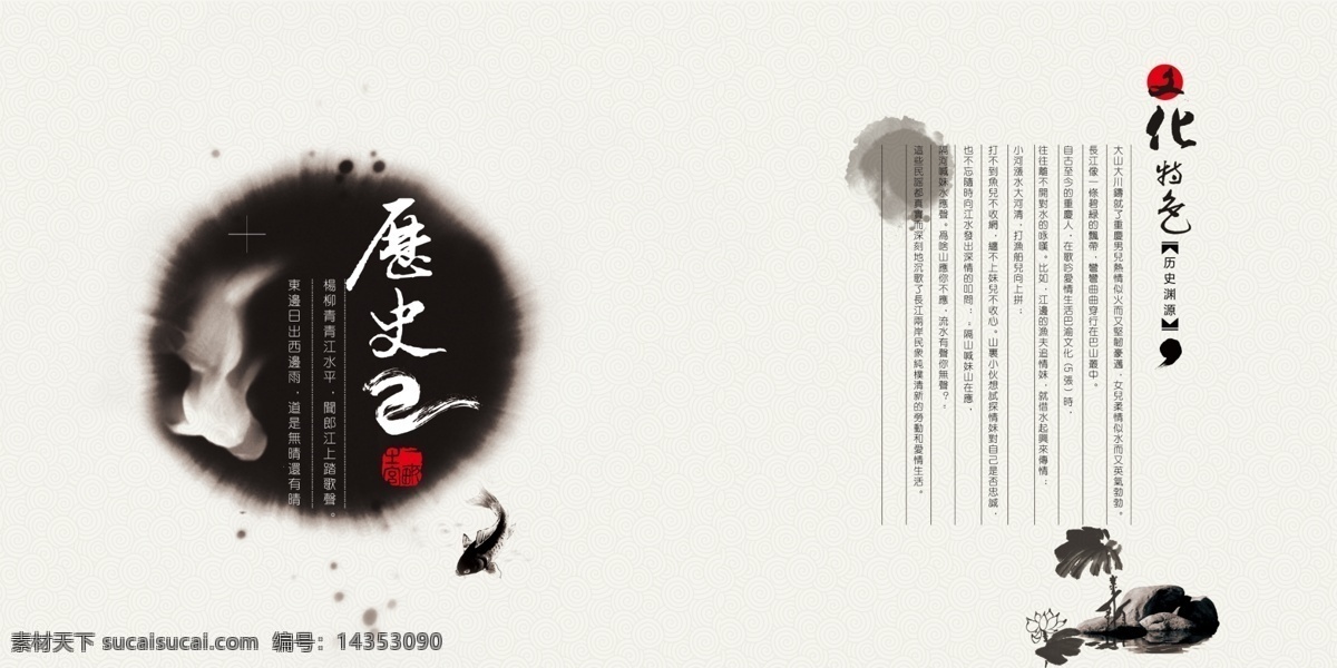 中国风画册 水墨 意境 巴渝文化 内页设计 画册设计