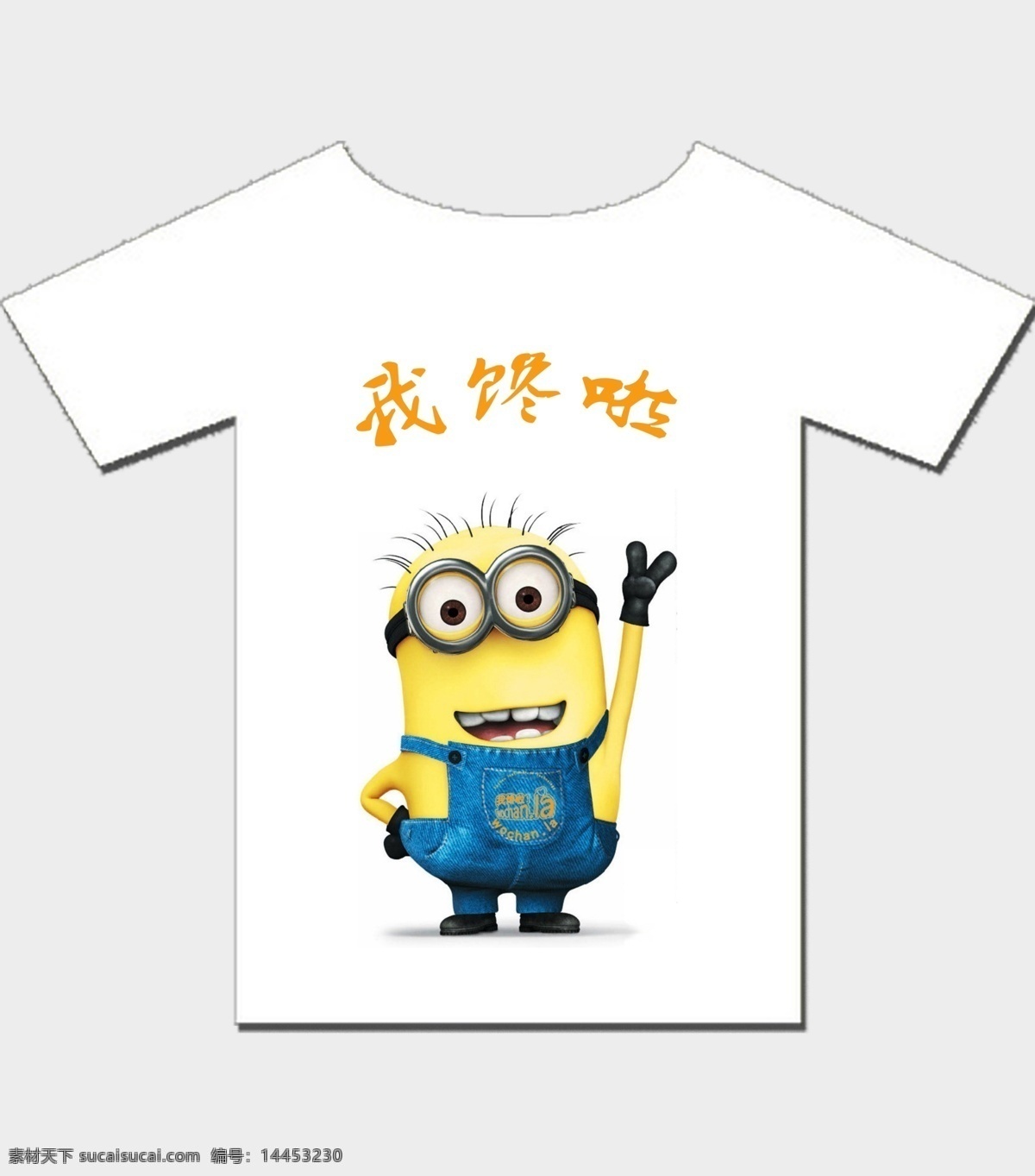 小黄人文化衫 小黄人 文化衫 logo 白色