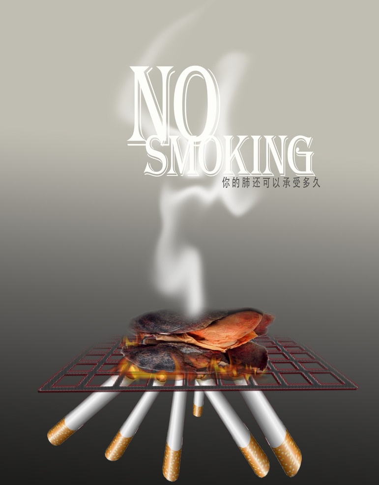 禁烟海报 禁烟广告 海报 烧焦的肺 文化类海报 广告设计模板 源文件