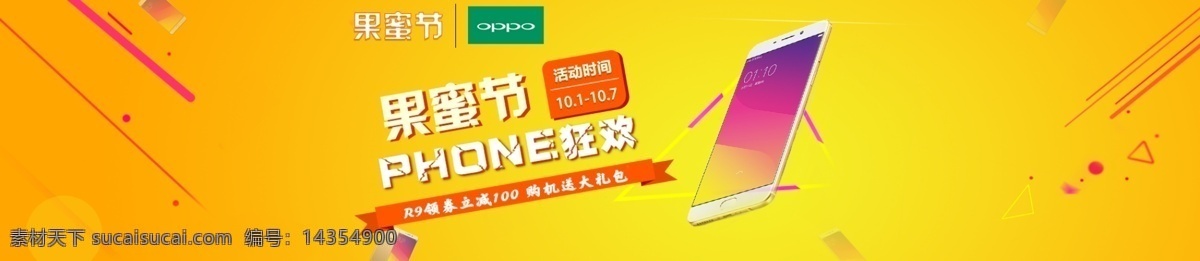 狂欢节 banner 果密节 oppo 大礼包