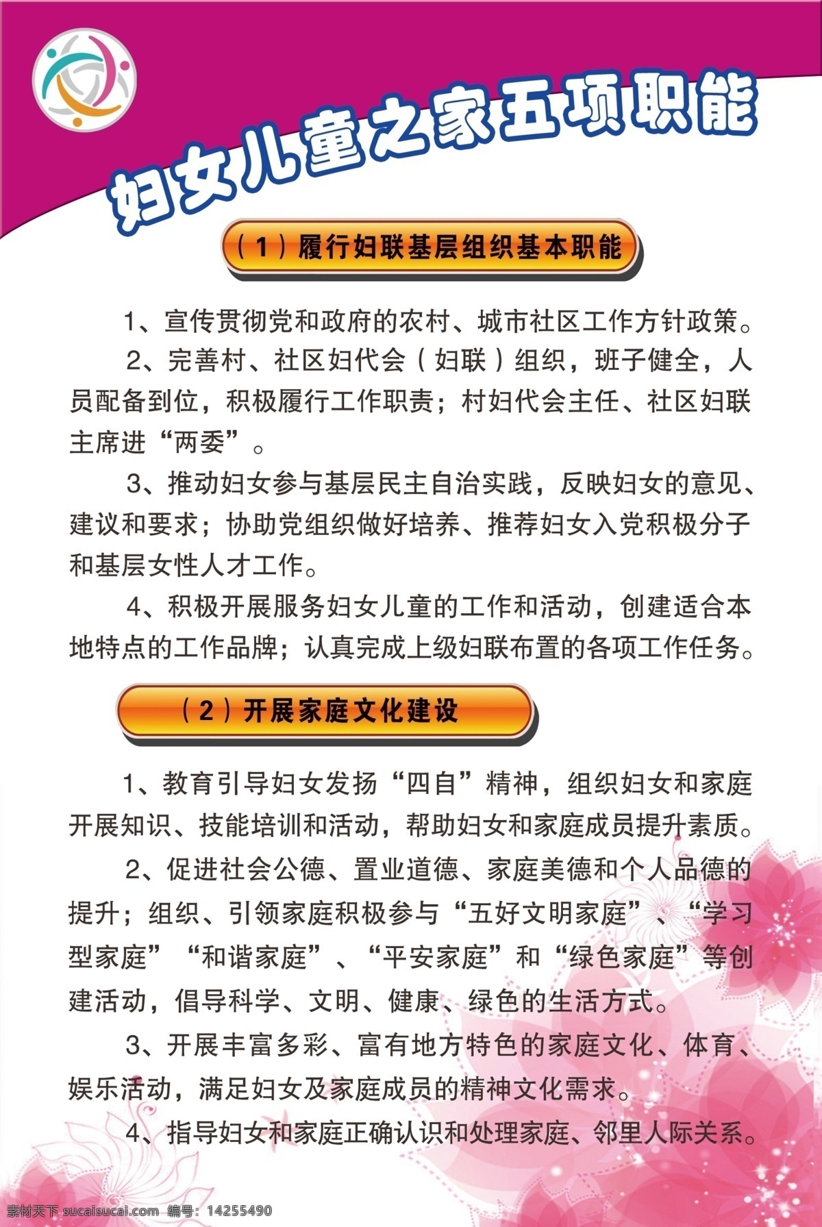 妇联展板 妇女儿童之家 花纹 水晶按钮 展板 展板模板 广告设计模板 源文件