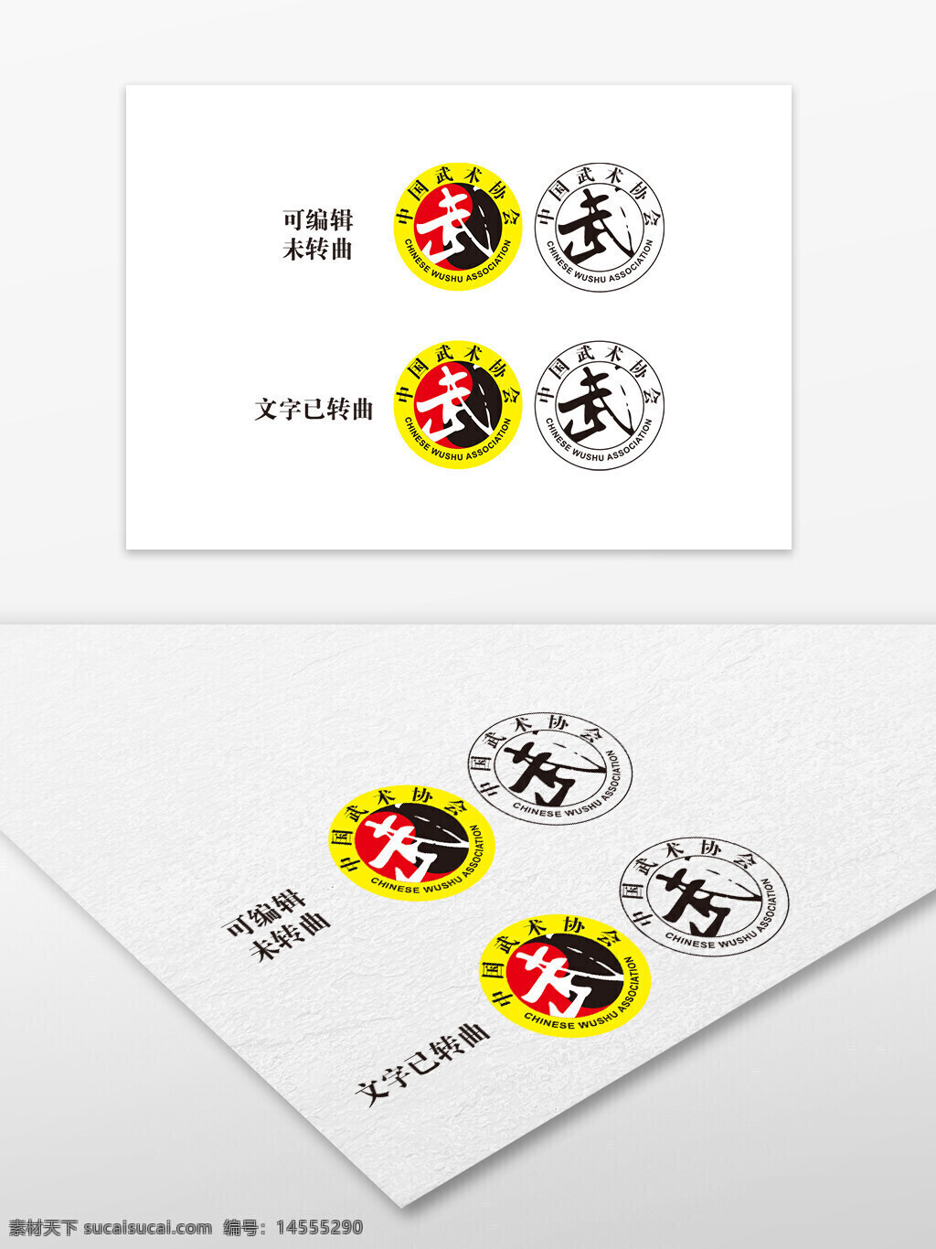 中国武术 协会 武术 logo 标志 分层 可编辑 功夫 八卦 太极 武术协会