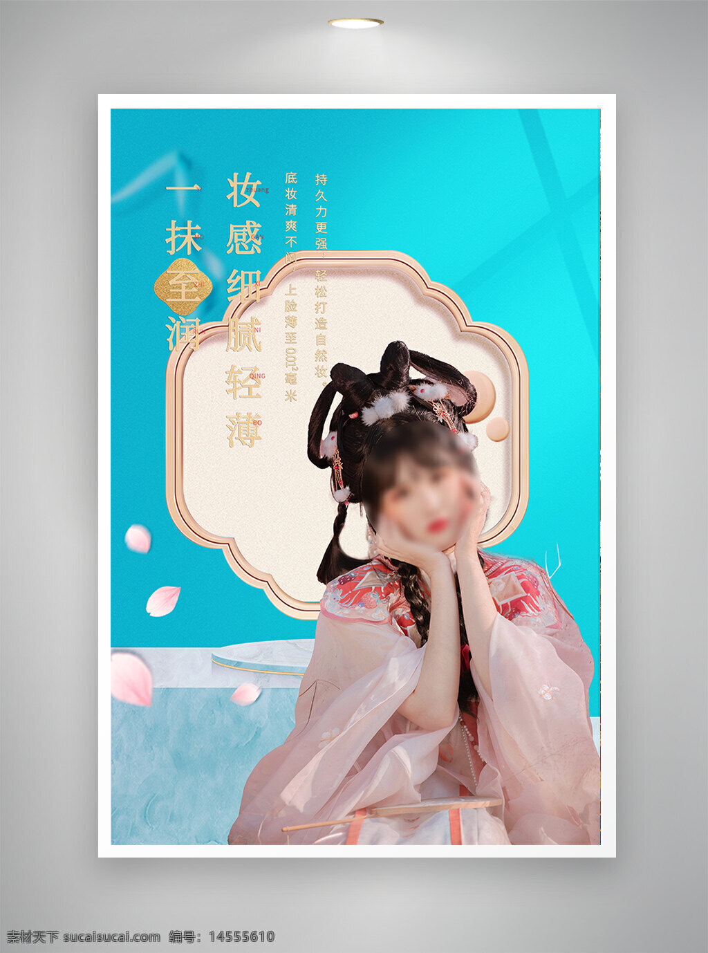 中国风海报 古风海报 促销海报 节日海报 美妆海报