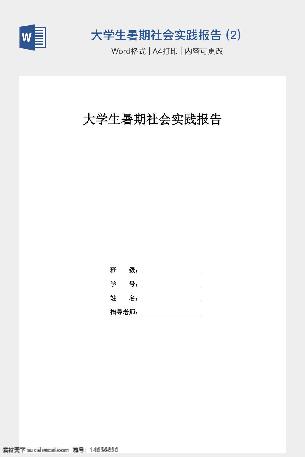 大学生实践 暑期实践 社会实践 实践报告 暑期报告 社会调研 暑期调研 实践总结 暑期活动 社会体验 大学生 暖心实践