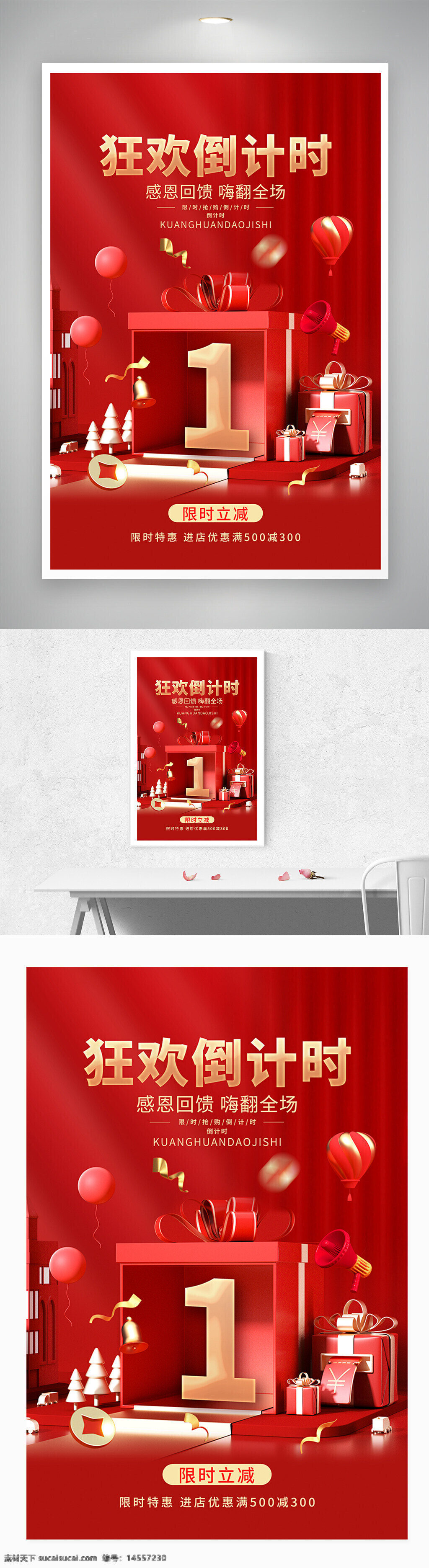 2023 红色 兔年 喜庆 春节 倒计时 促销 海报