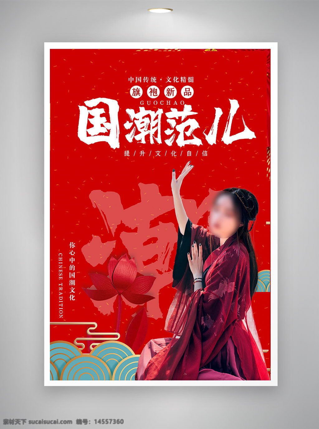中国风海报 古风海报 促销海报 节日海报