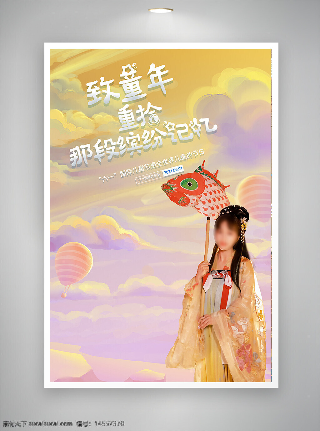 中国风海报 古风海报 促销海报 节日海报 童年记忆