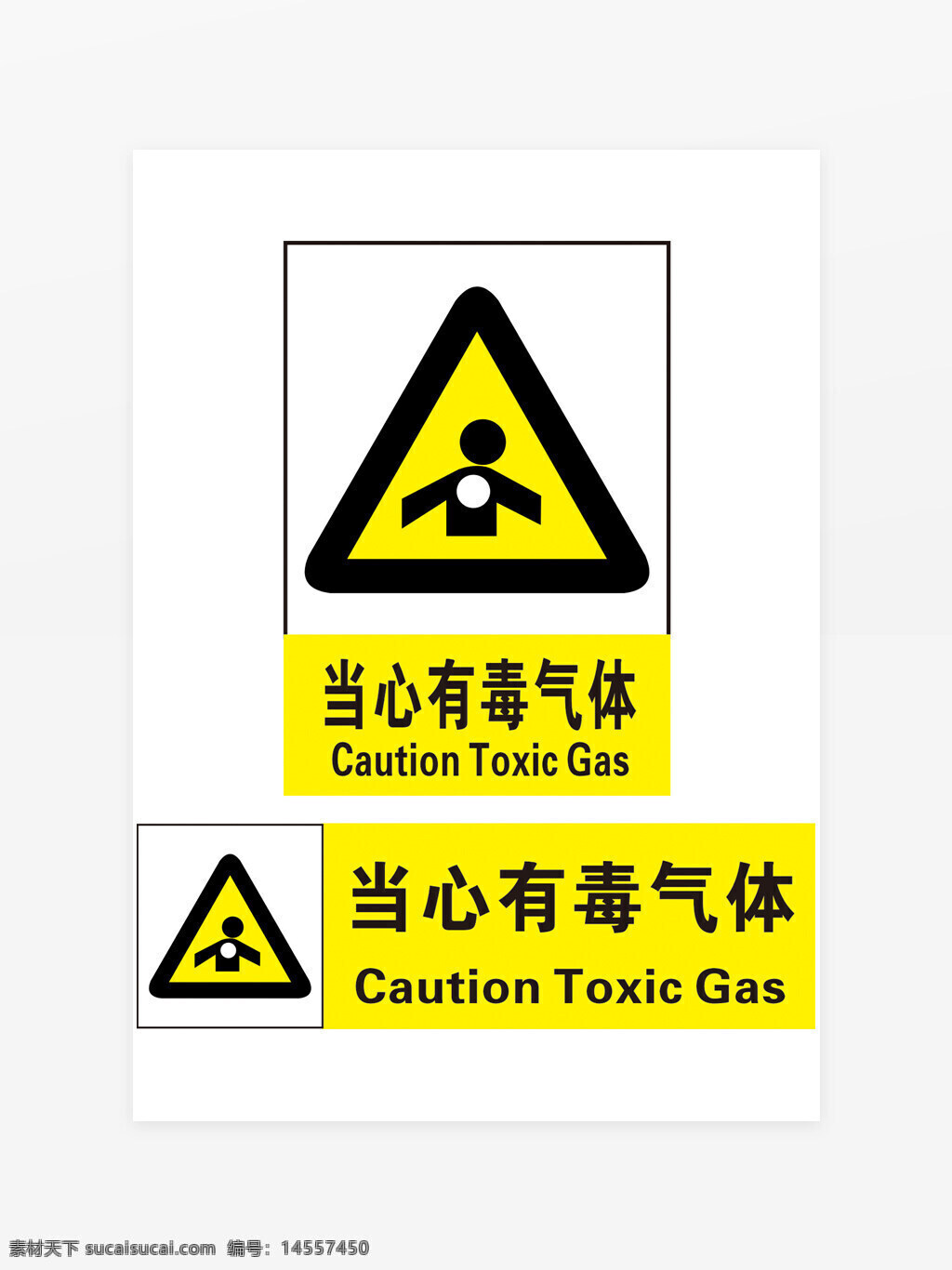 当心有毒气体 小心有毒气体 小心气体 当心气体 有毒气体标志 有毒气体提示 有毒气体