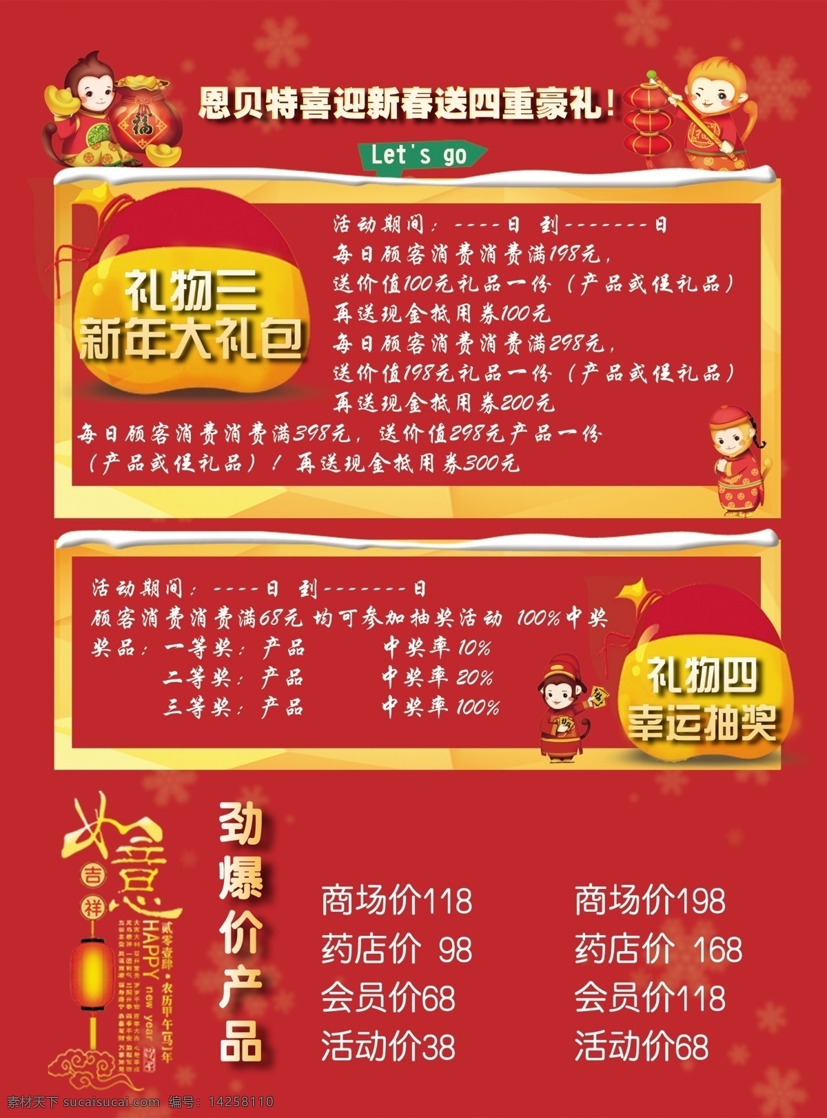 猴年 开店 喜庆 dm 单 附有 源文件 淘宝素材 淘宝设计 淘宝模板下载 红色