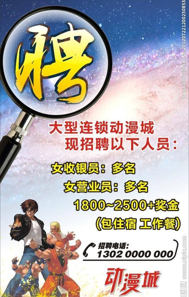 动漫 动漫城 广告设计模板 卡通 卡通头像 聘 游戏 源文件 城 矢量 模板下载 招聘 展板 动漫城招聘 游戏头像 展板模板 其他展板设计