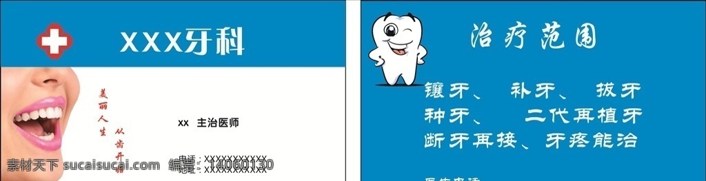 牙科名片 牙科 牙 名片 口腔 牙医 名片类 名片卡片