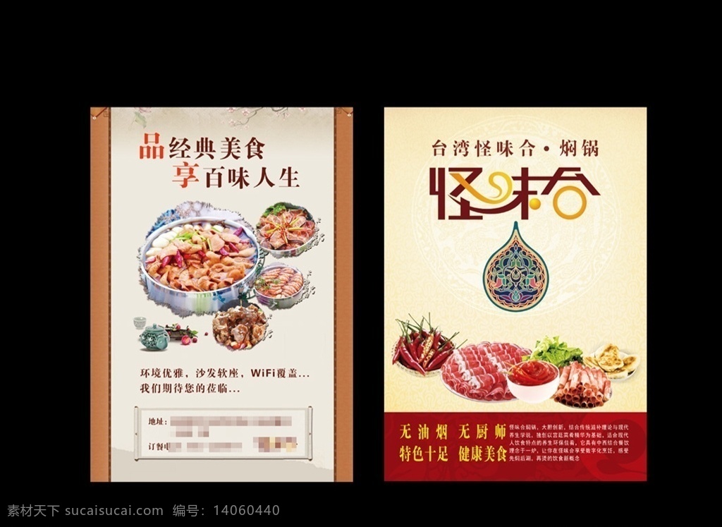 火锅 美食 宣传页 火锅广告 火锅海报 火锅活动 吃二赠一 火锅配菜 宣传单页 平面设计 dm宣传单