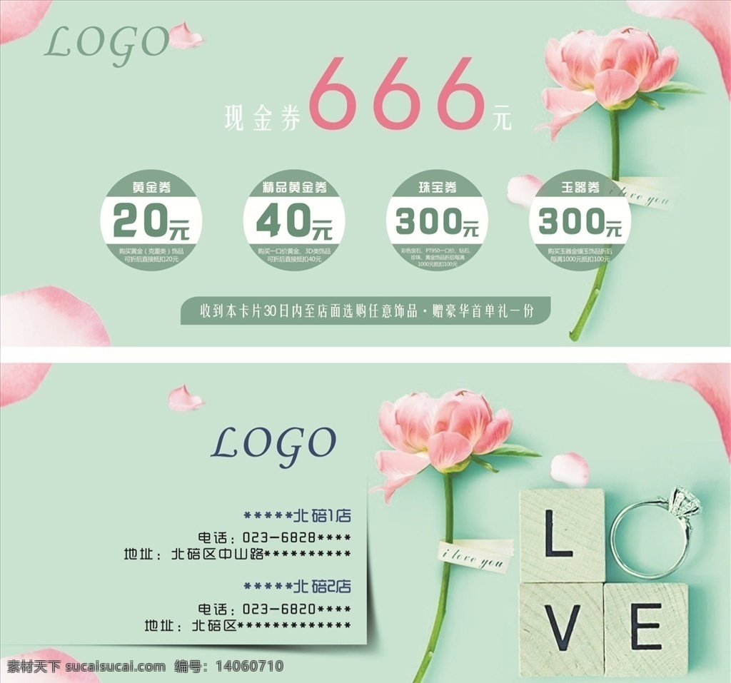 666现金券 现金券 卡片 鲜花 绿色 love 珠宝 钻石 首饰 精致卡片