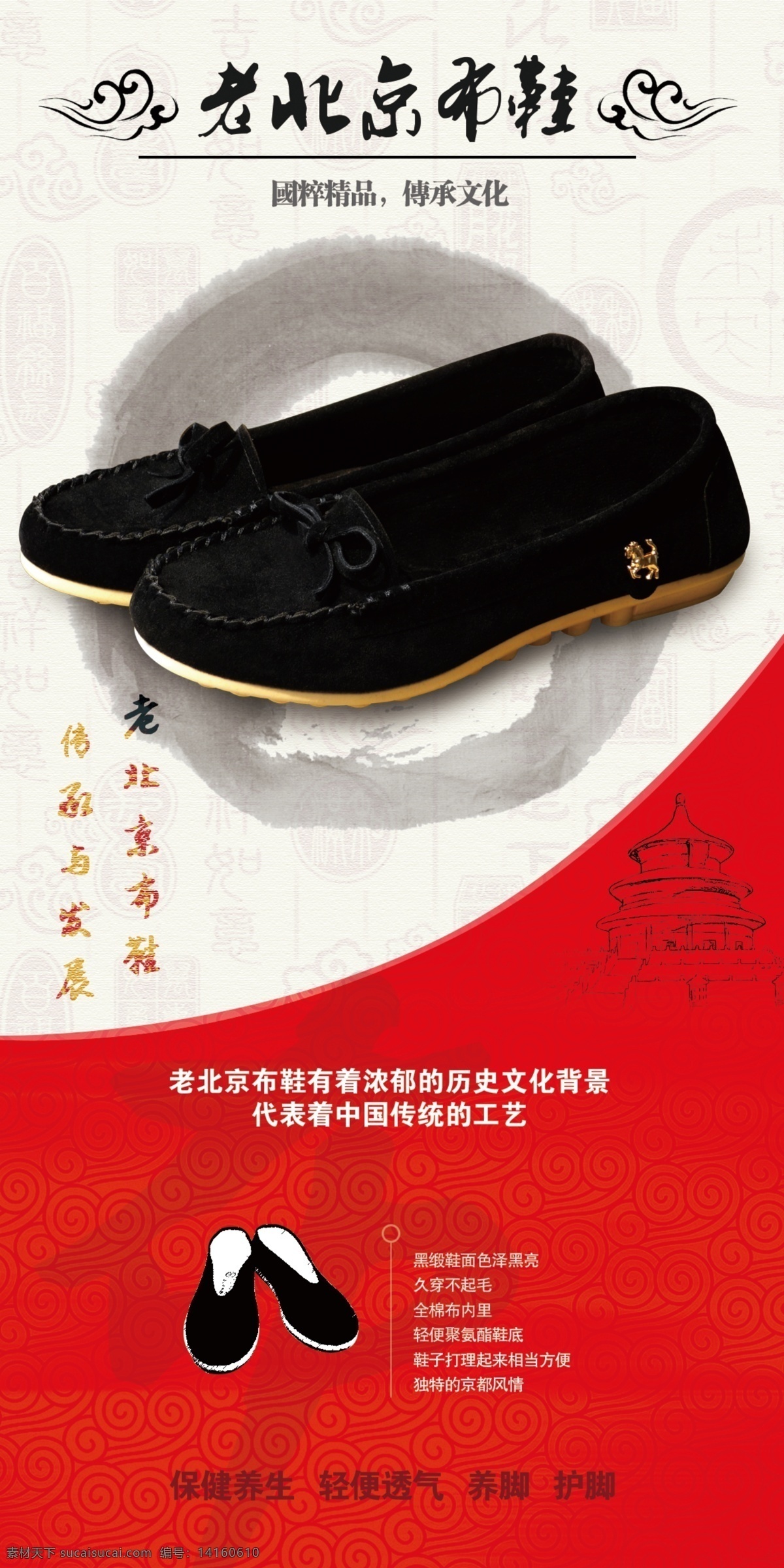 老 北京 布鞋 海报 老北京布鞋 中国风 老北京 招贴pds 平面广告