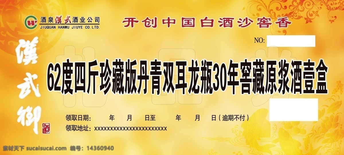 广告设计模板 源文件 酒业 宣传海报 模板下载 酒业宣传海报 白酒沙窖香 珍藏版 汉武御 原浆 62度4斤 宣传单 彩页 dm