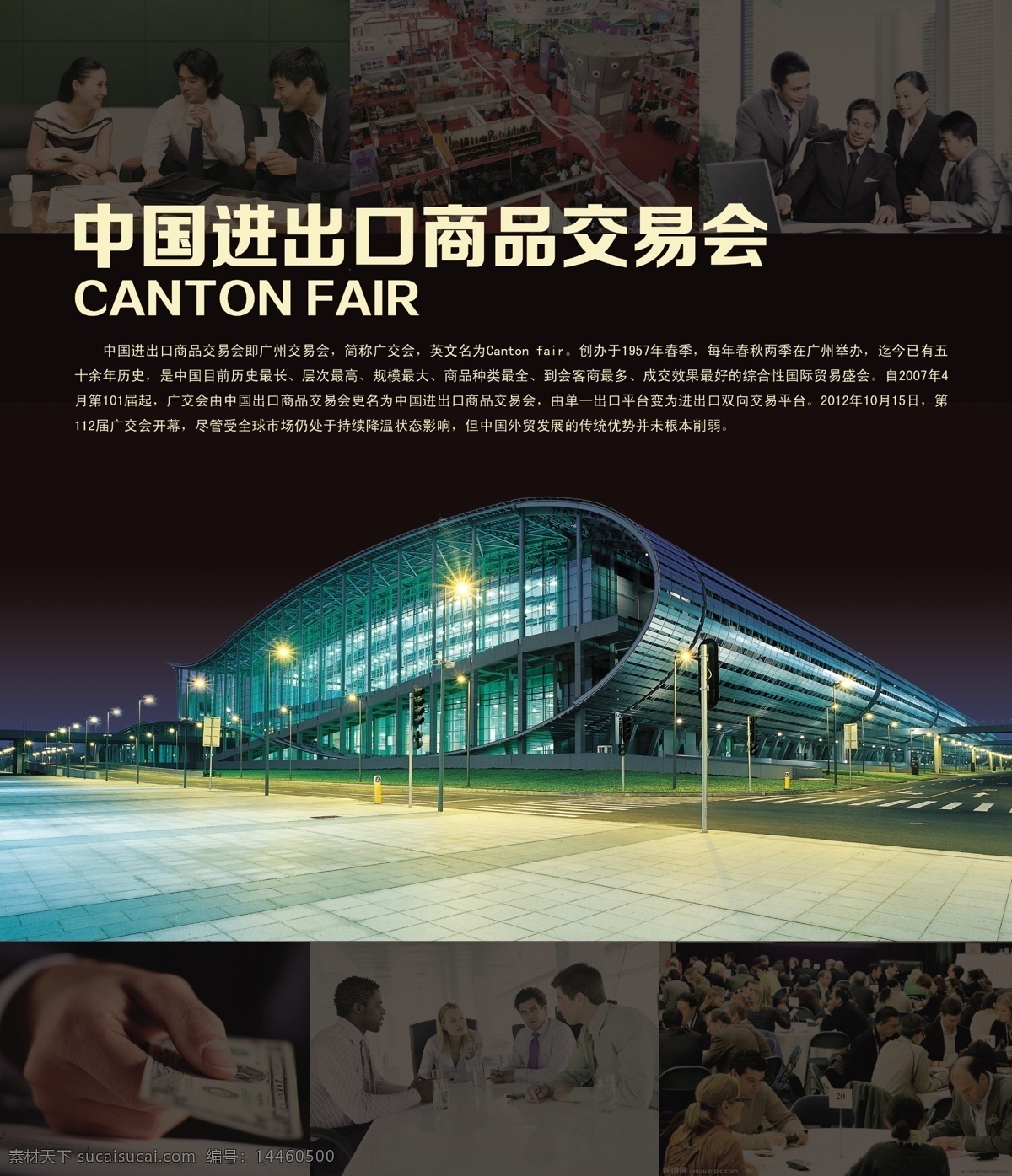 广交会 商品交易会 广州交易会 琶洲会馆 国际贸易 cantonfair 交易平台 出口贸易 琶洲 国际 会展中心 展馆 夜景 展厅 分层 源文件