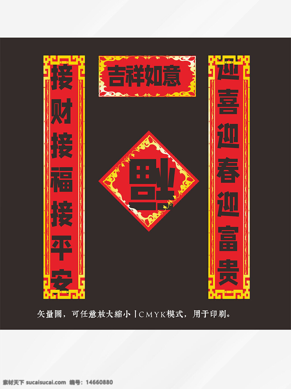 新年快乐 吉祥如意 春联设计 迎春接福 春节装饰 传统文化 红色喜庆 招财进宝 平安如意 节日元素 福瑞到来 新春贺词 印刷设计