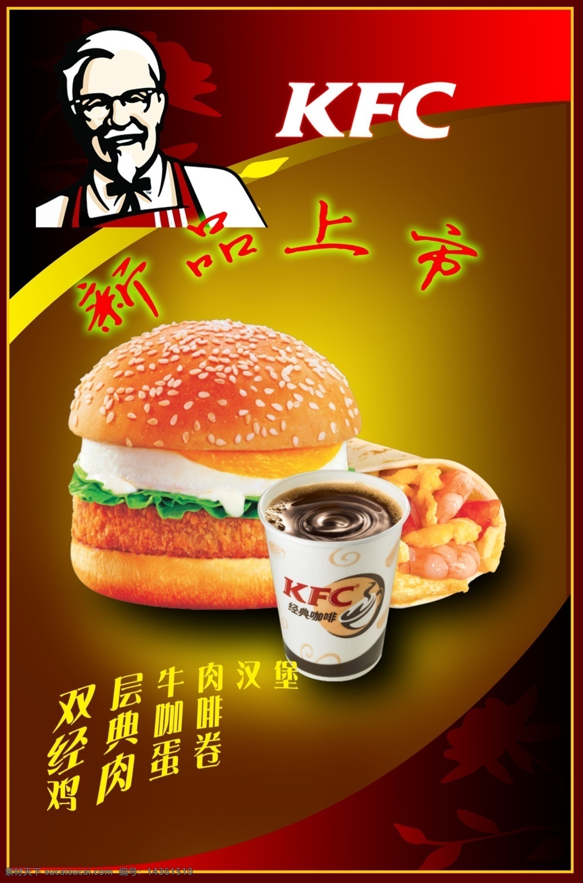 灯光 片 蛋卷 广告设计模板 汉堡包 咖啡 源文件 灯光片 kfc人物 其他海报设计