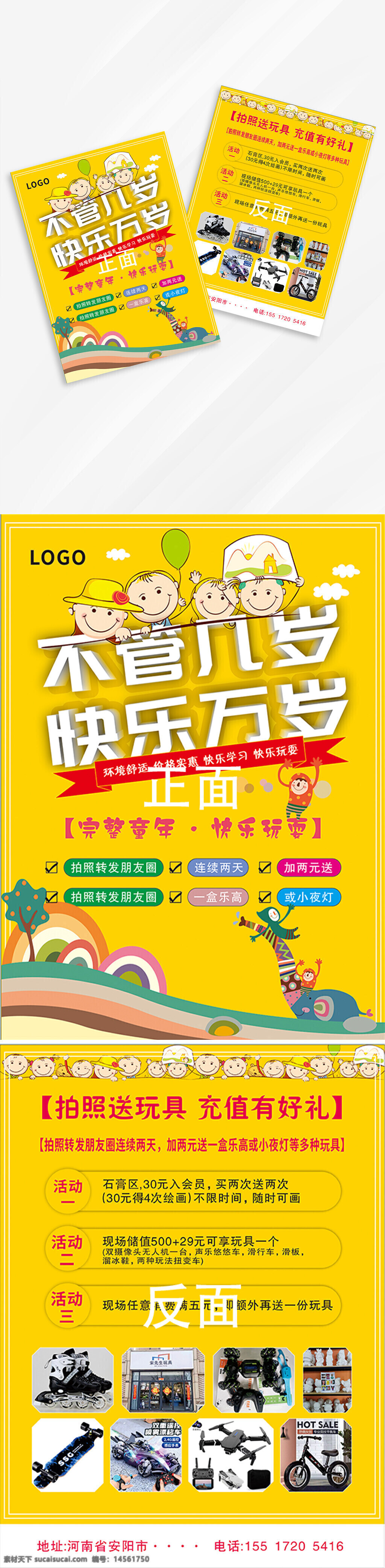 宣传页 海报 玩具店 童年 童真 黄色 亮色 幼儿园 活泼 卡通