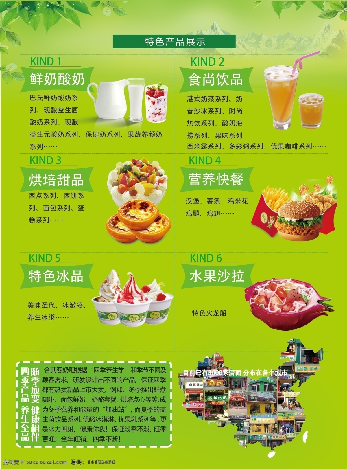 绿色 宣传单 冰激凌 产品 蛋挞 奶吧 原创设计 原创海报