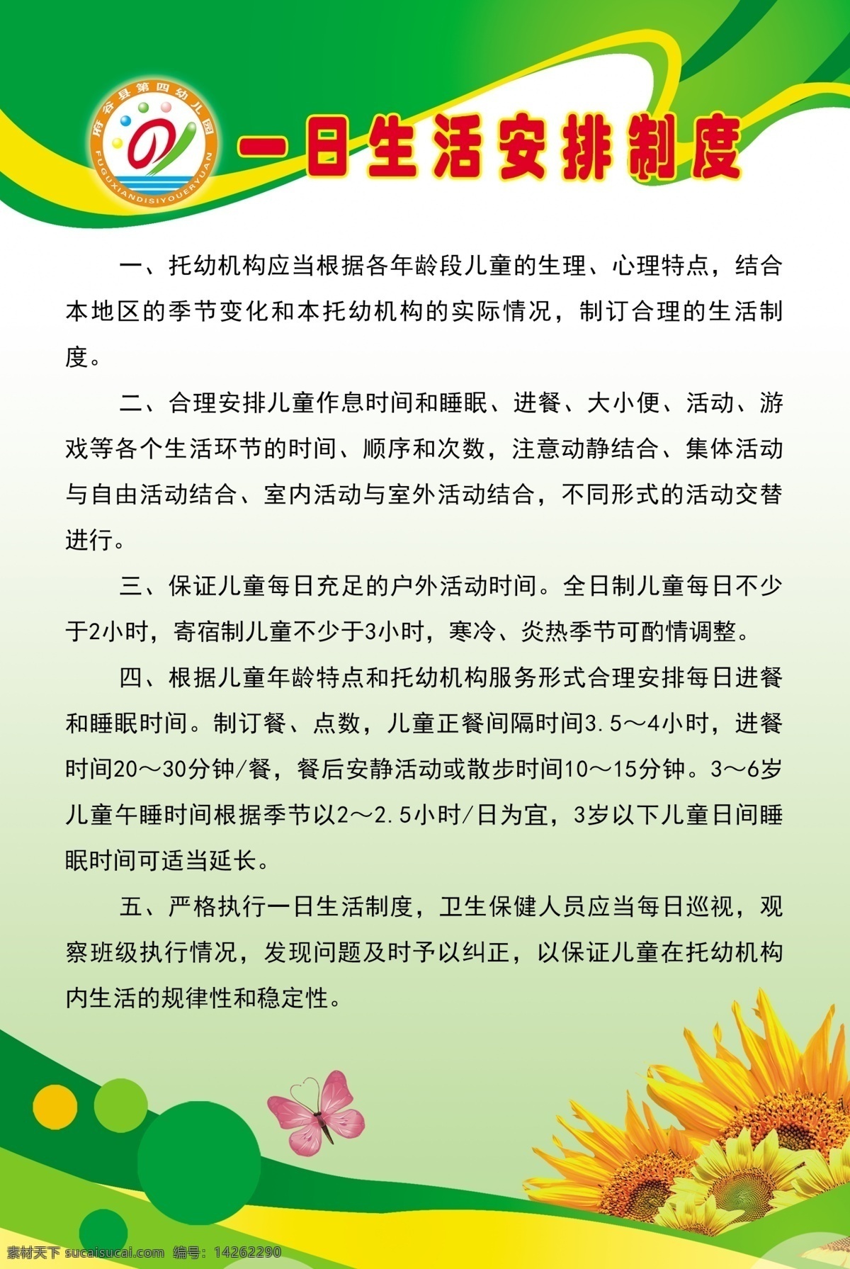 一日 生活 安排 制度 生活安排 幼儿一日安排 生活制作 幼儿生活制度 幼儿心理特点 分层