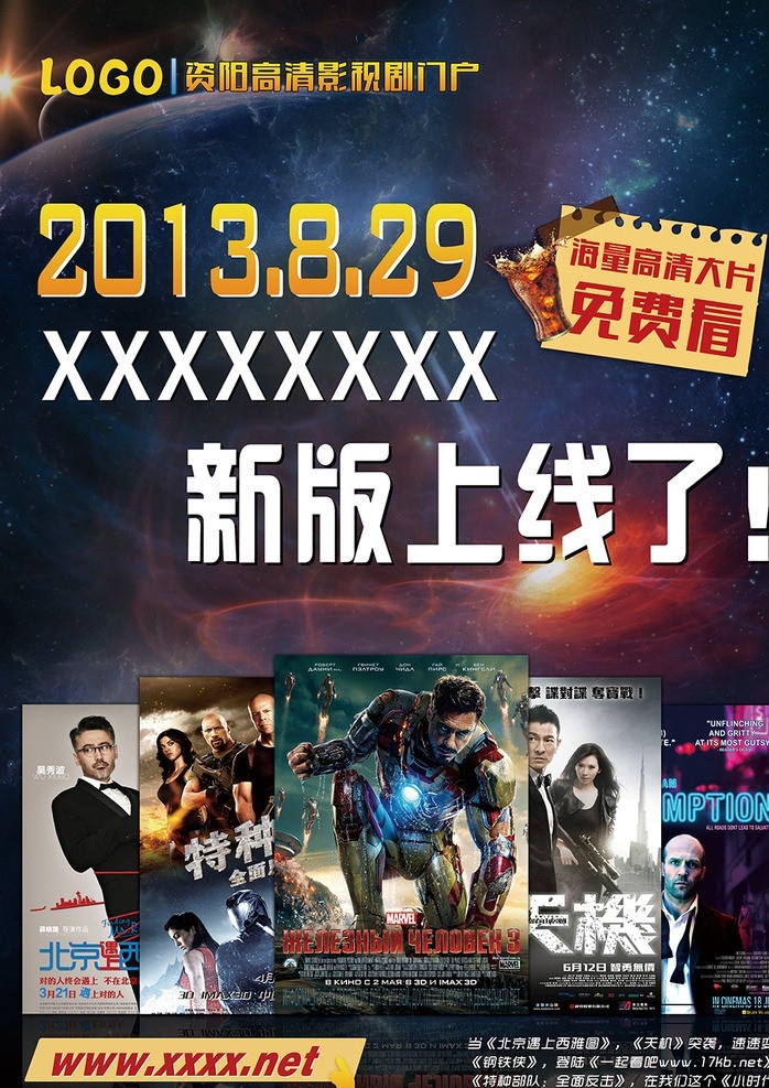 电影宣传海报 电影海报 影视 海报 演员人物 影视娱乐 广告设计模板 源文件