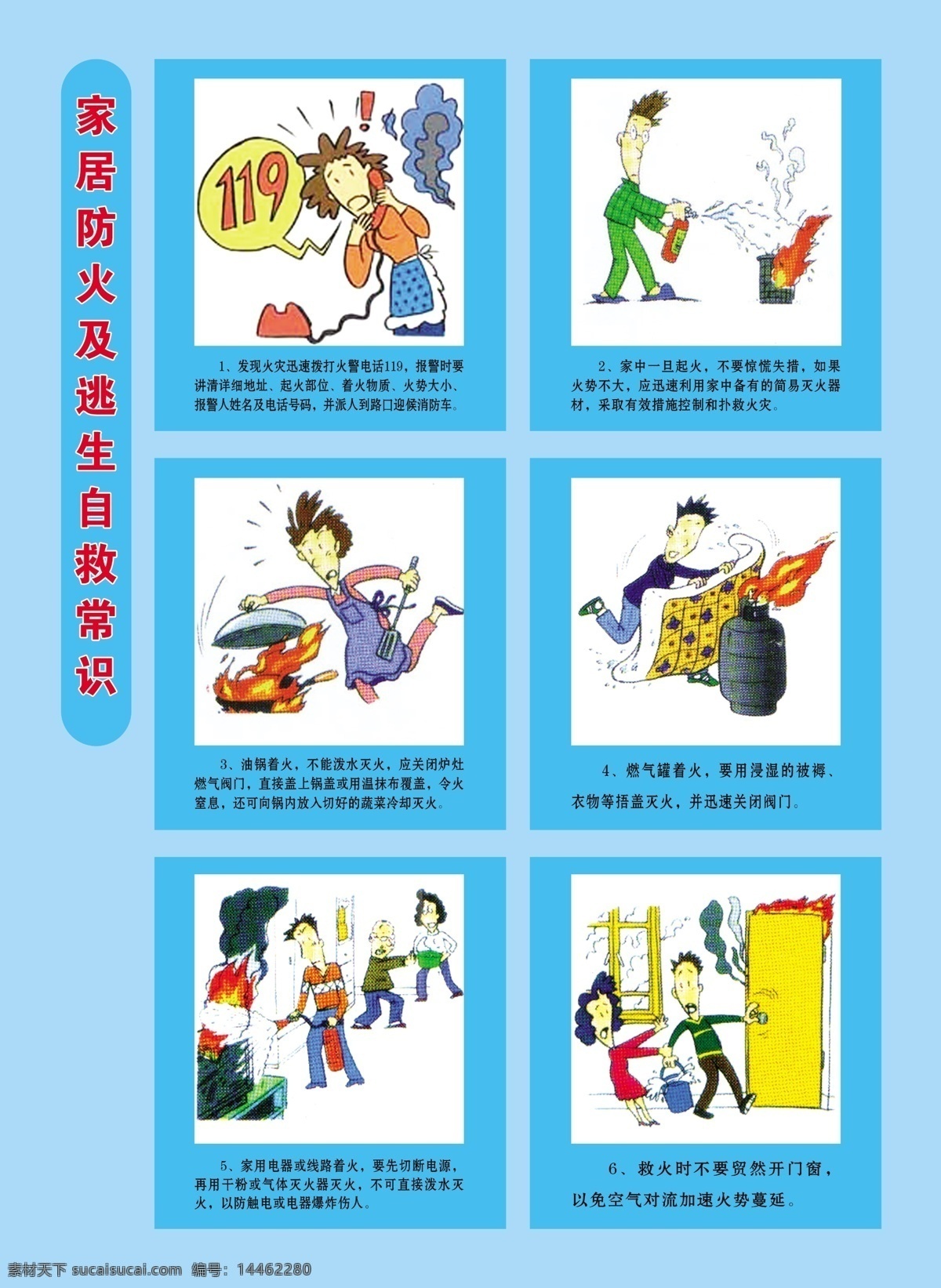 家居 消防常识 漫画 非 高清 防火 逃生 自救 常识 消防知识漫画 源文件库 分层