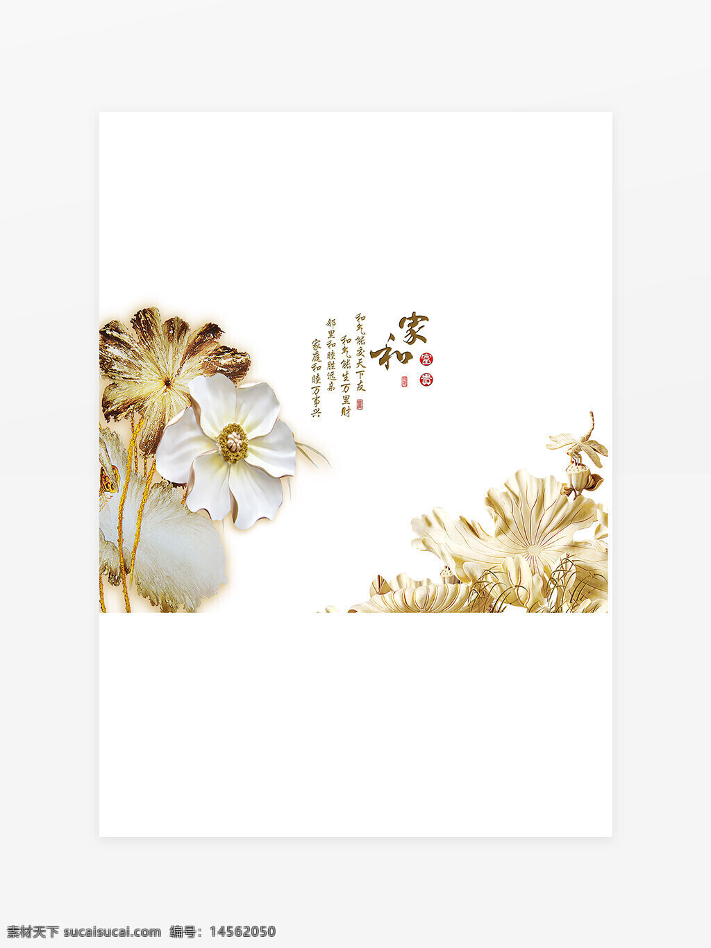 玉雕 牡丹 浮雕 荷花 中国风元素 中式素材