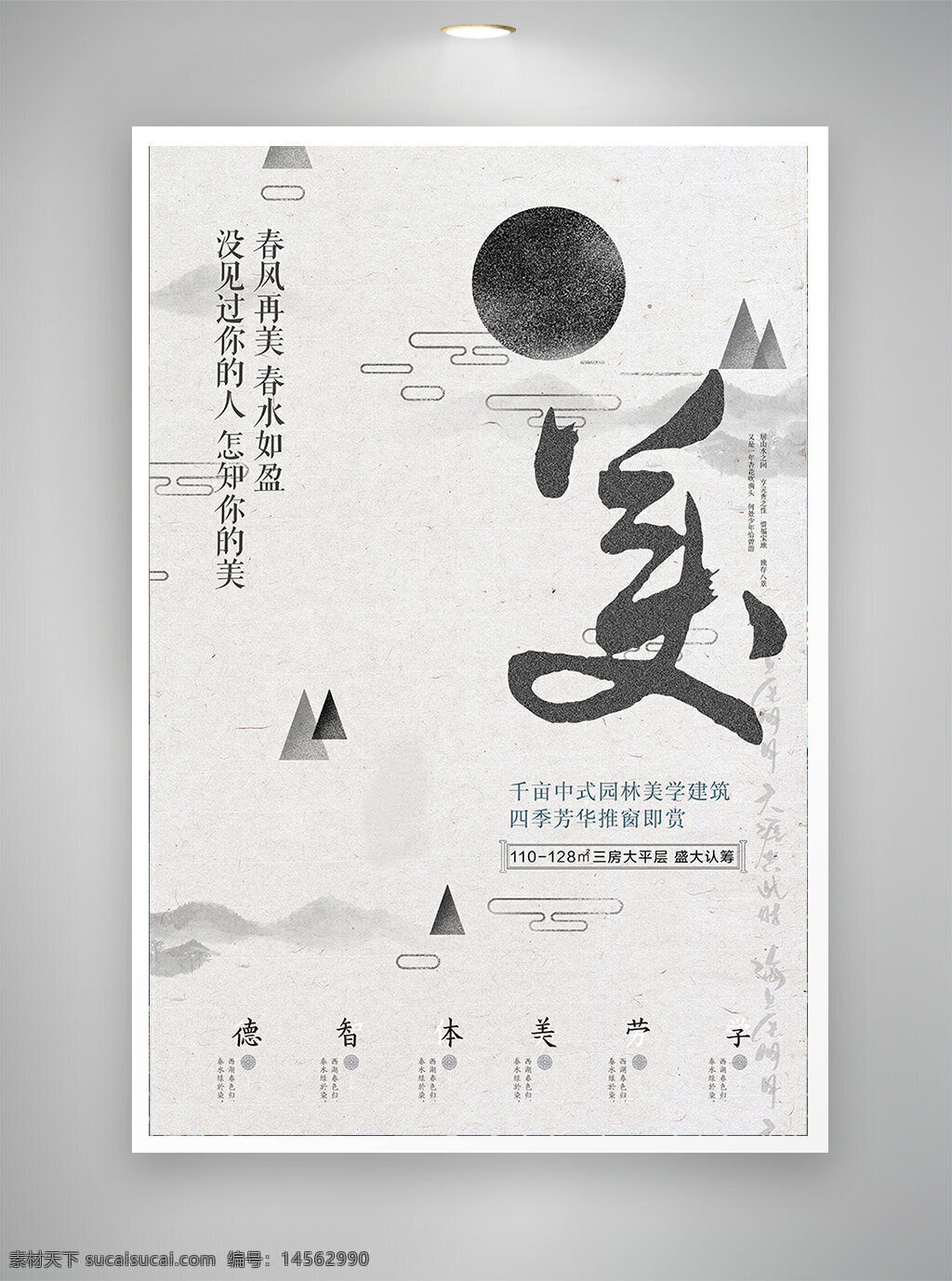 中国风海报 古风海报 促销海报 节日海报 房地产海报