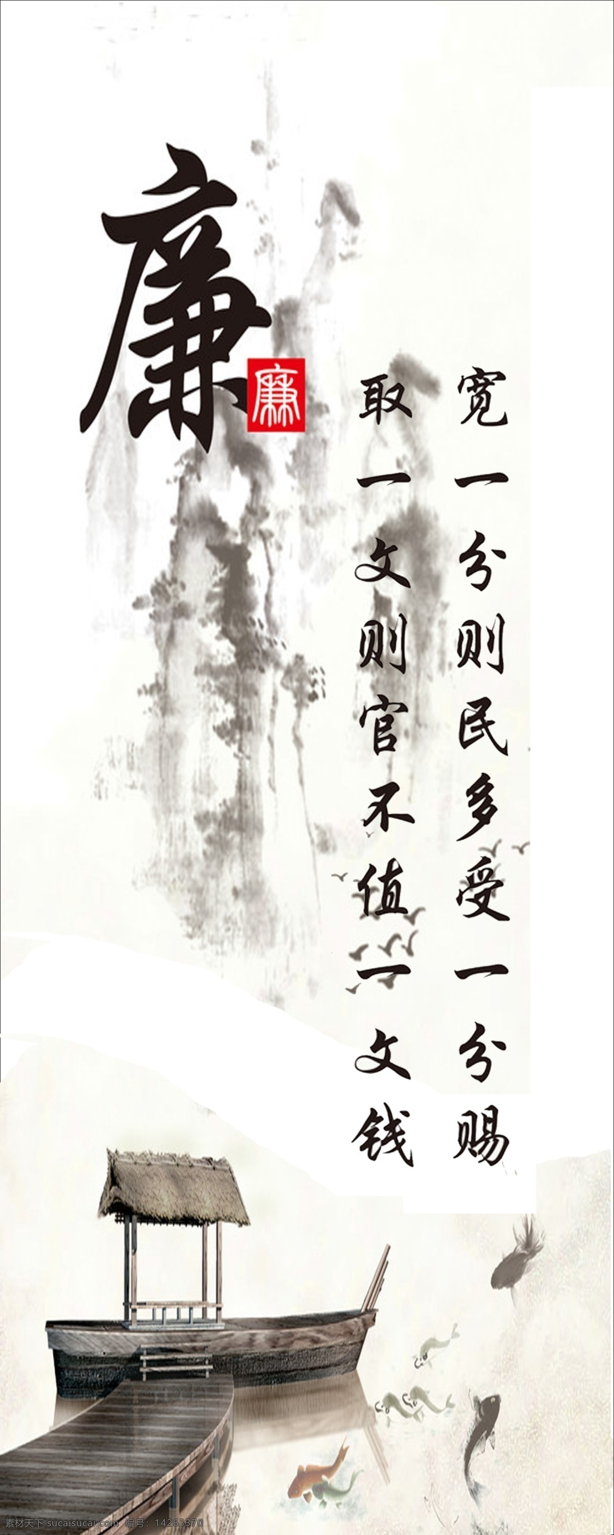 船 廉政 廉政标语 中式背景 黄色背景 古典字画 山水画