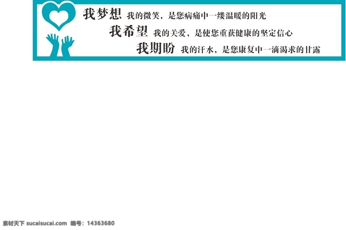 医院 宣传 标语 广告 请帖招贴 医院宣传标语 展板 其它矢量 矢量 海报 其他海报设计