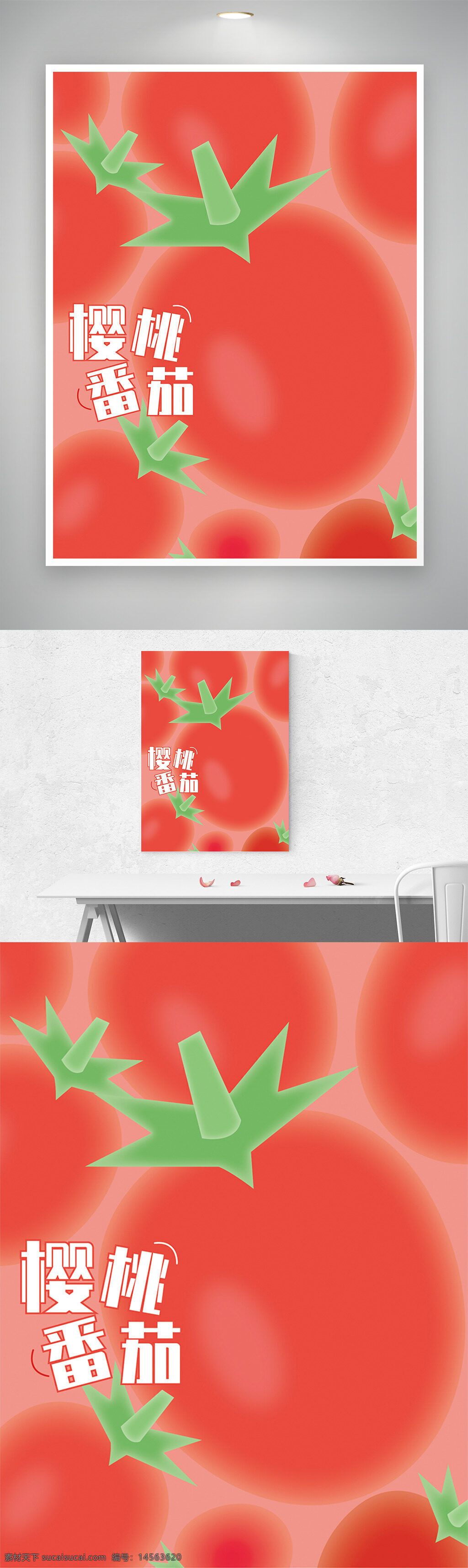 红色 樱桃 番茄 矢量 美食 弥散光 插画海报
