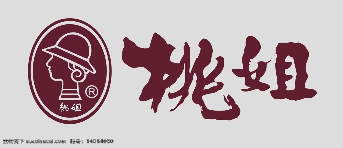 logo 标志设计 餐饮 广告设计模板 源文件 桃 姐 模板下载 桃姐logo 桃姐靓汤馆 永安 大 酒楼 psd源文件 logo设计