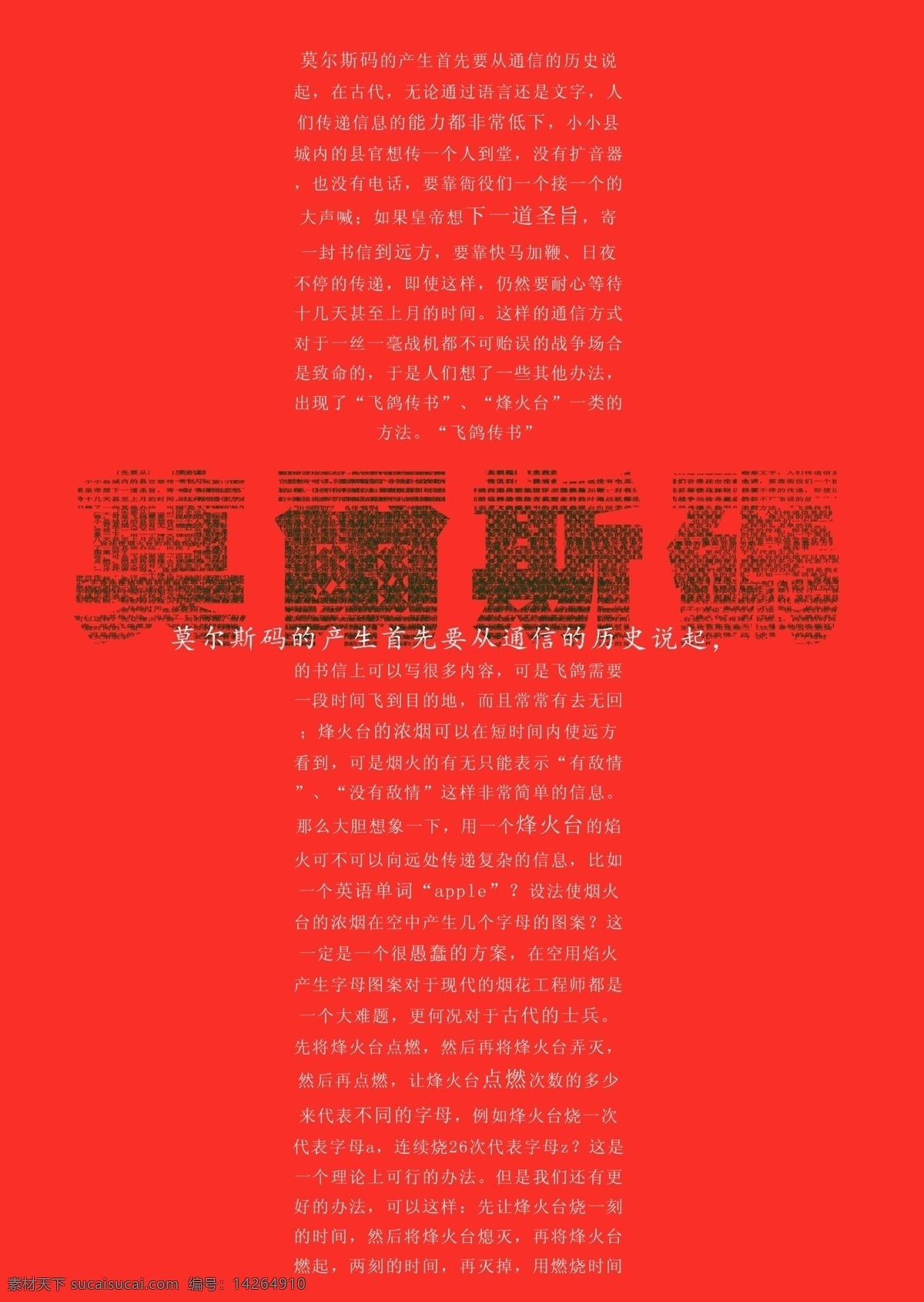 中文 杂志 版式 分层 广告设计模板 排版 其他模版 文字 源文件 莫斯密码 画册 其他画册整套