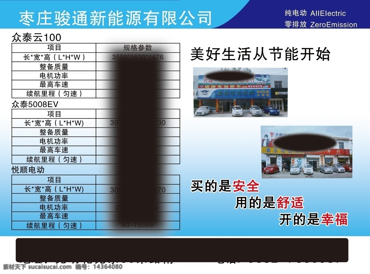 电动汽车 宣传单 页 门头 汽车参数 汽车广告语 白蓝渐变背景 psd源文件