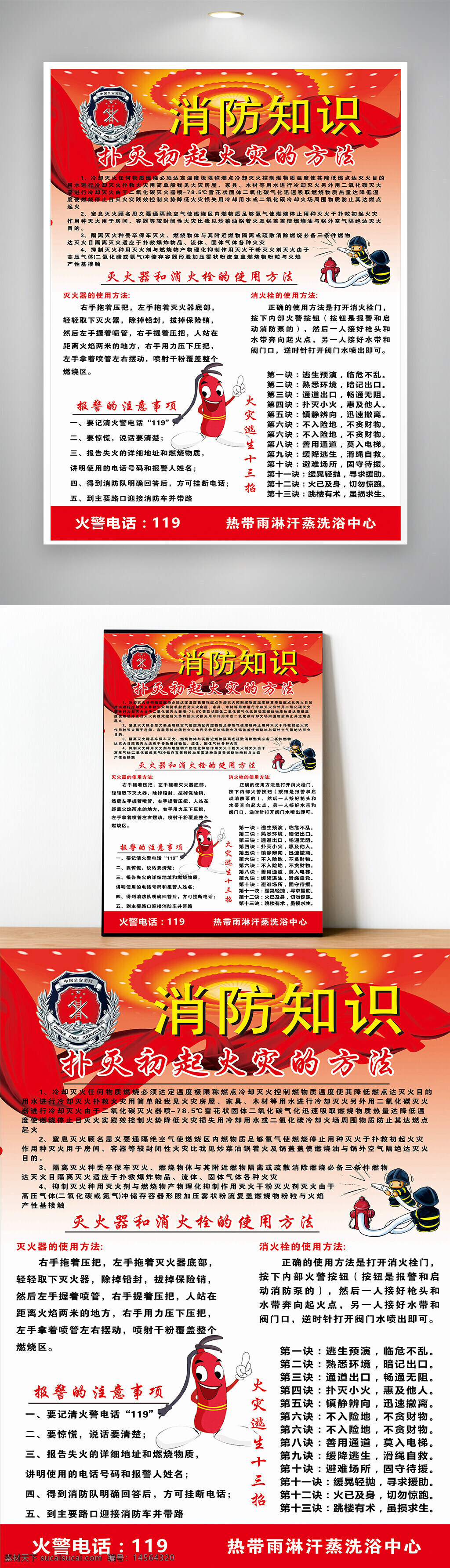 消防海报 消防平面设计 灭火器使用方法 平面广告 消防宣传制度