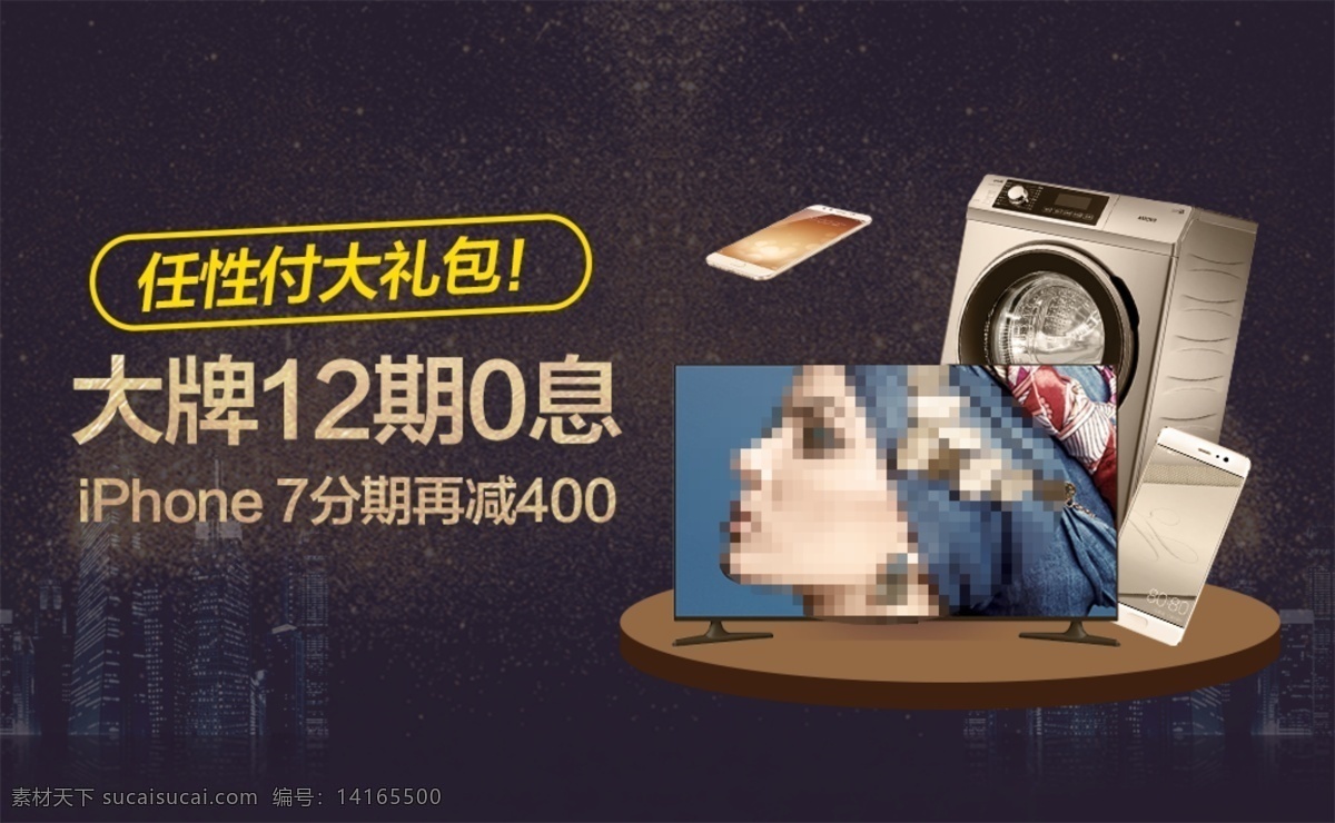 联 版 广告 海报 banner 家电 金融 时尚 漂浮