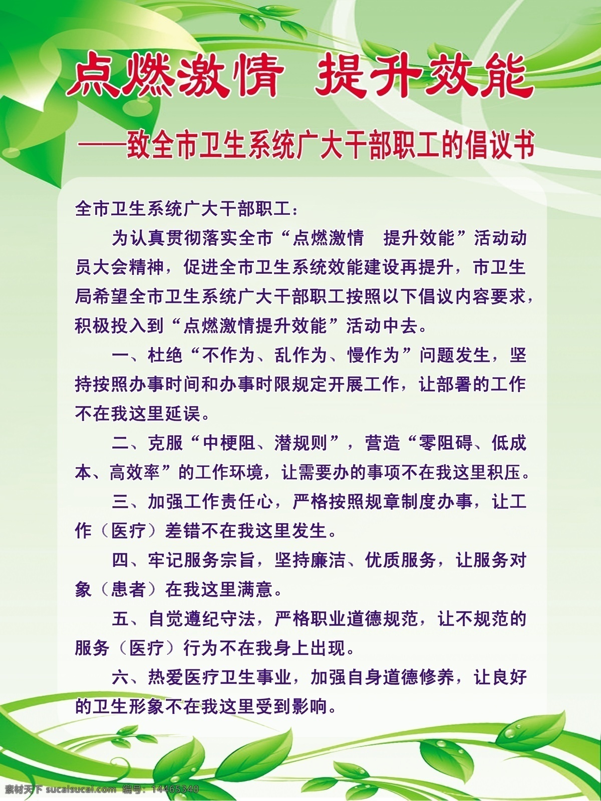 效能 建设 倡议书 效能建设 卫生院 制度 绿色 展板 广告设计模板 源文件