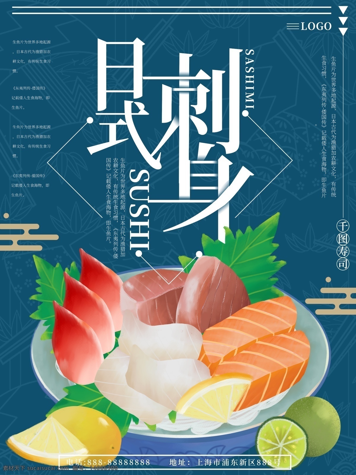 原创 插画 日式 刺身 日本 美食 海报 原创插画 日本美食 美食海报 日本海报 寿司 刺身美食海报 寿司美食海报 日本刺身