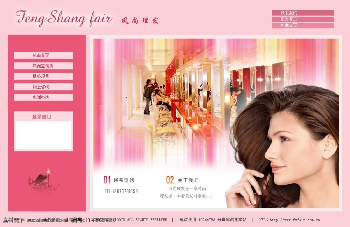 粉红色 时尚 美发 网页模板 网页素材
