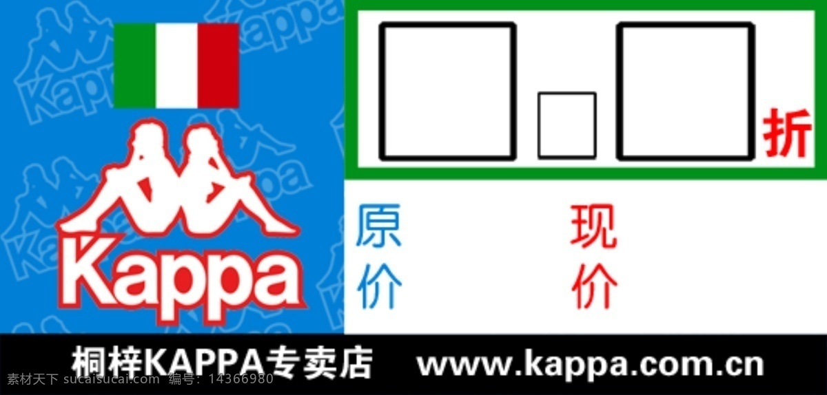 kappa 标签 广告设计模板 价签 其他模版 源文件 淘宝素材 淘宝促销标签