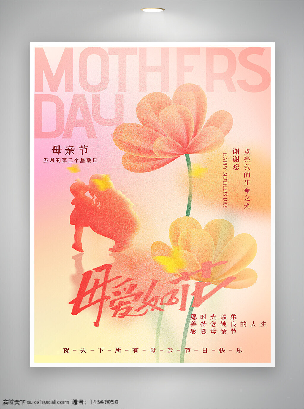 母亲节 母亲节宣传 母亲节海报 节日宣传 节日海报 宣传海报 海报