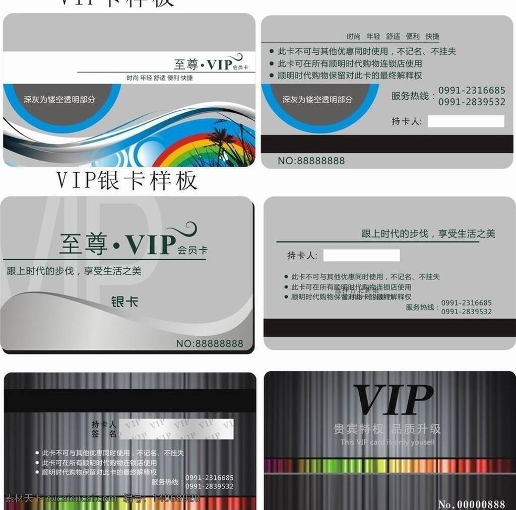 vip 会员卡 vip会员卡 vip卡 经典 名片卡片 时尚 矢量 名片卡 广告设计名片