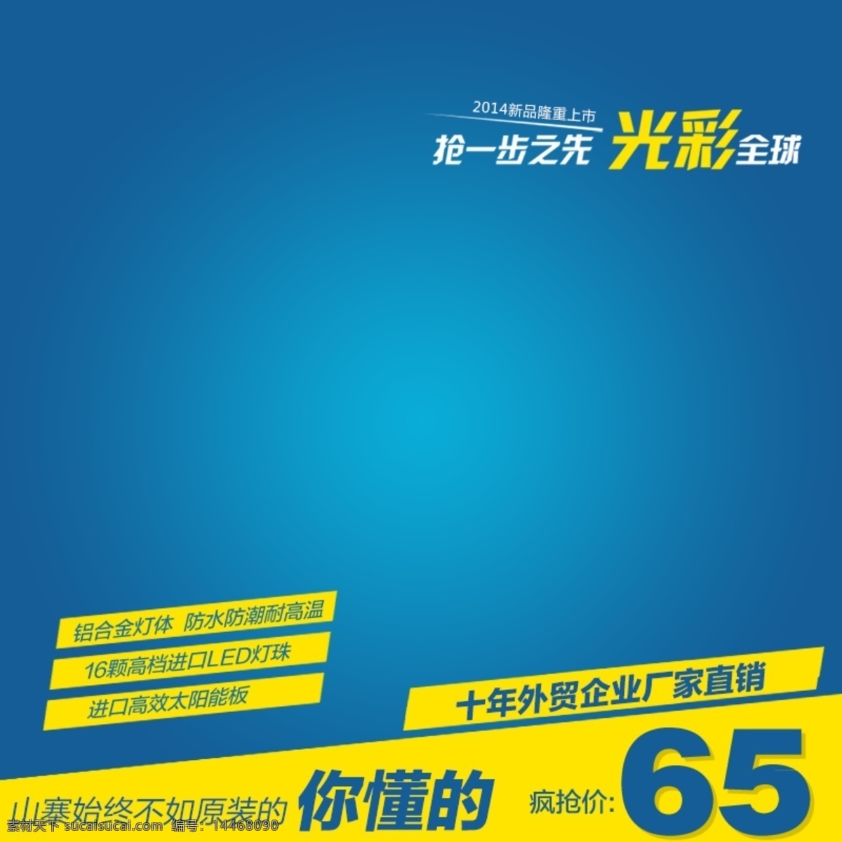 蓝色 闪耀 主 图 模板 蓝色闪耀 清凉清爽 疯狂购 红色 抢购价 淘宝 五折包邮 主图 双十一