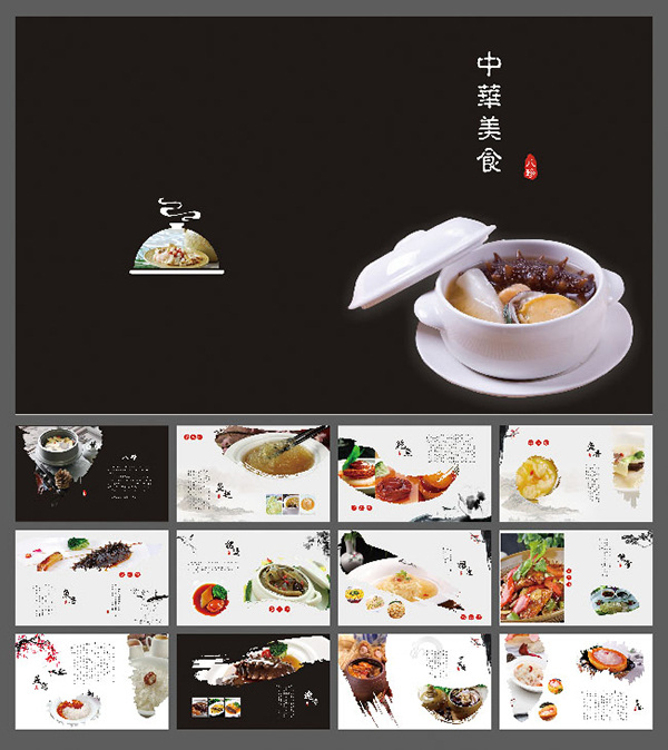 中华 美食 画册设计 模板 美食画册 中式 画册 宣传画册模板 全套画册模板 画册设计模板 黑色