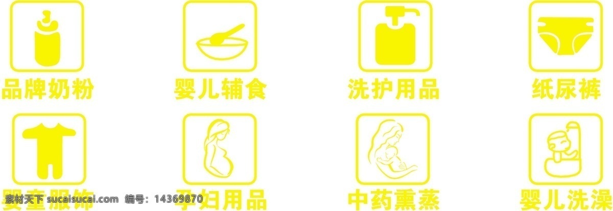 孕 婴 矢量 图标 孕婴 婴儿 孕婴店