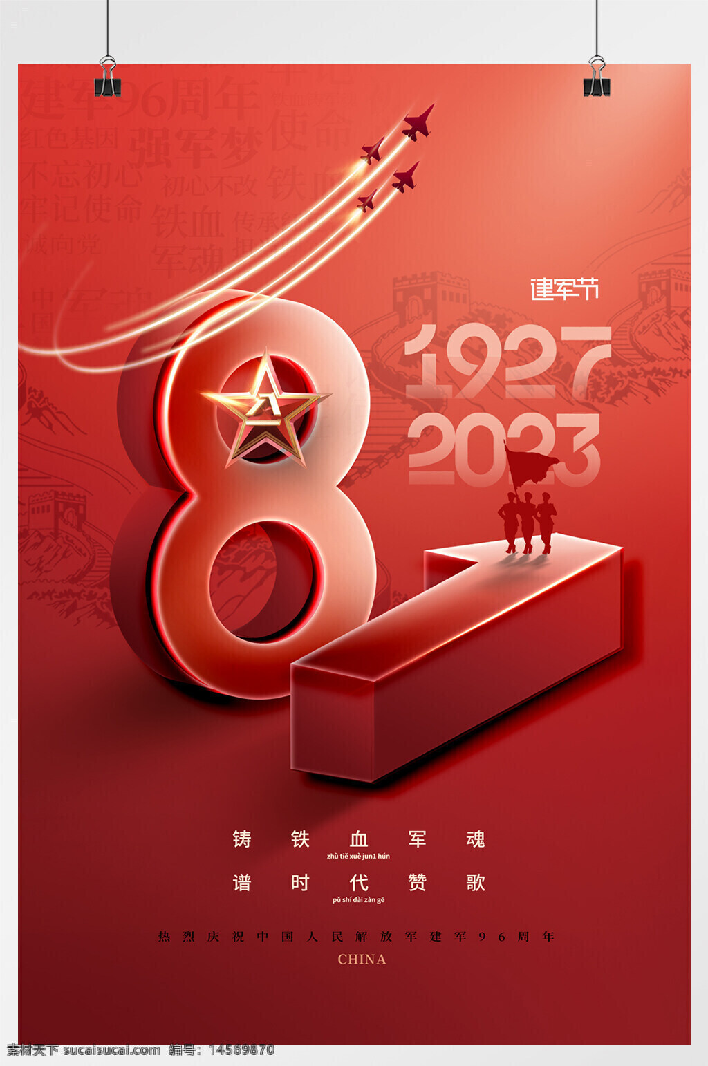 长城八一建军节周年海报素材图片下载-素材编号14569870-素材天下图库