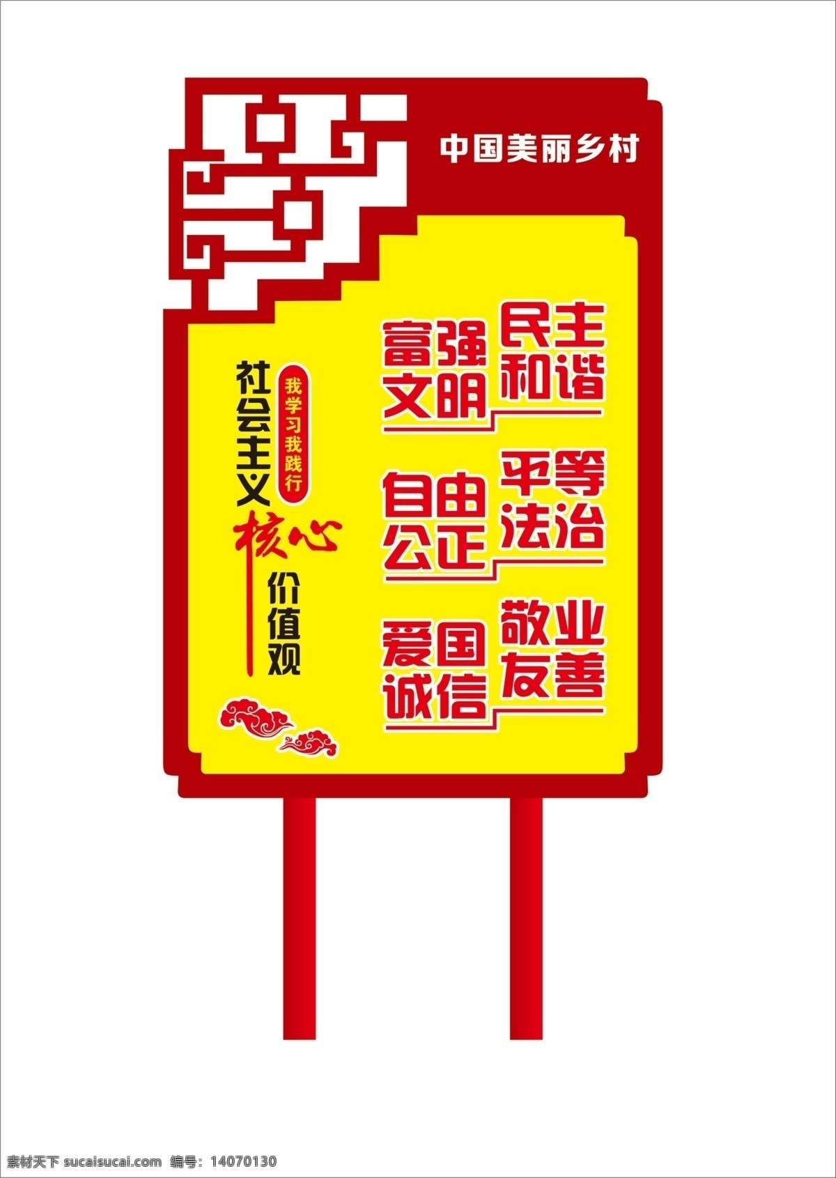 社会主义 核心 价值观 核心价值观 社会主义核心 党建展板 分层