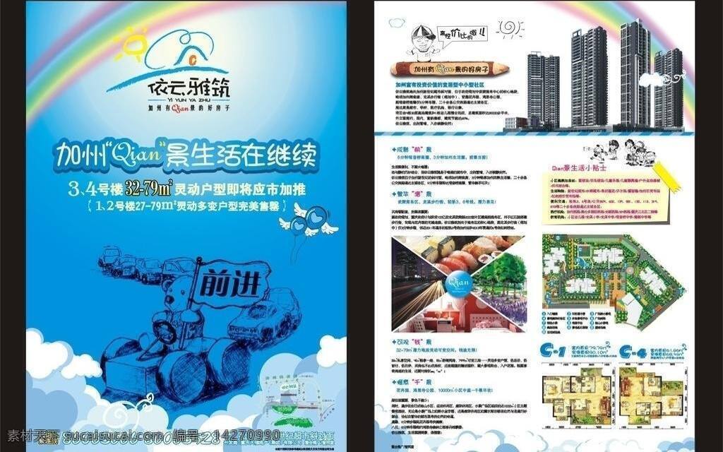 地产 dm dm宣传单 地产dm 精致 卡通 商业 温馨 住宅 q感觉 矢量 矢量图 建筑家居